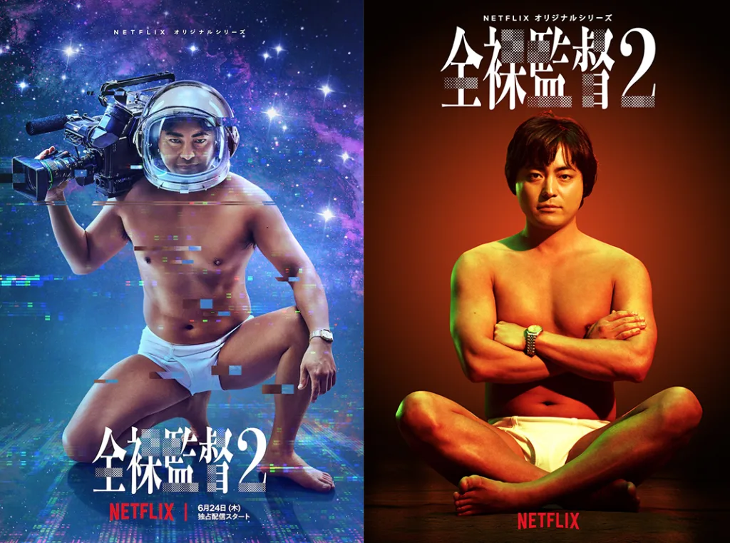 hình poster the naked director mùa 2
